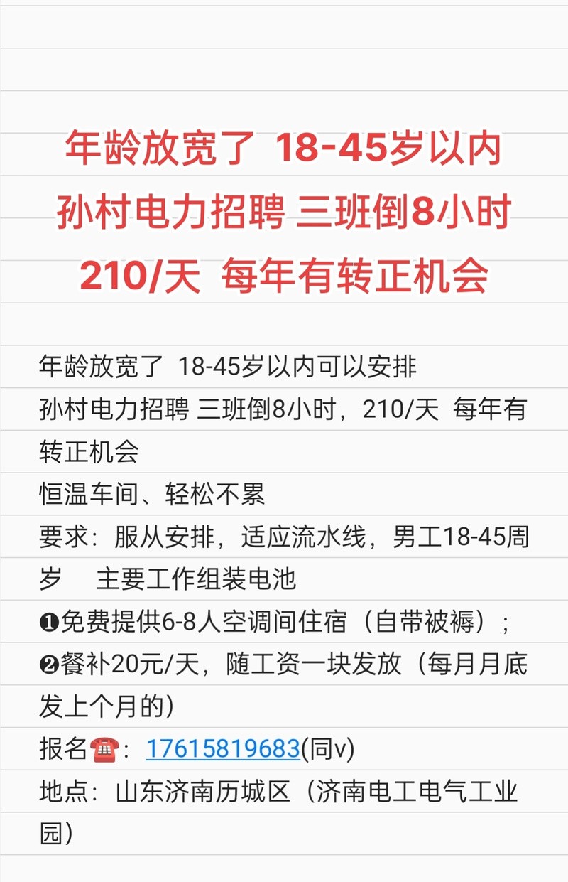 济南本地招聘 济南本地招聘网络