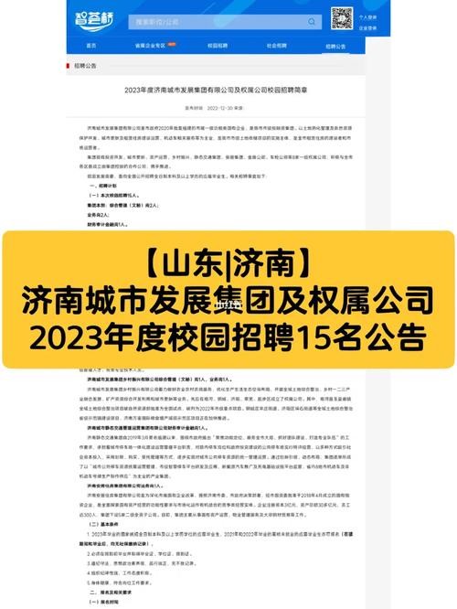 济南本地招聘 济南本地招聘网络