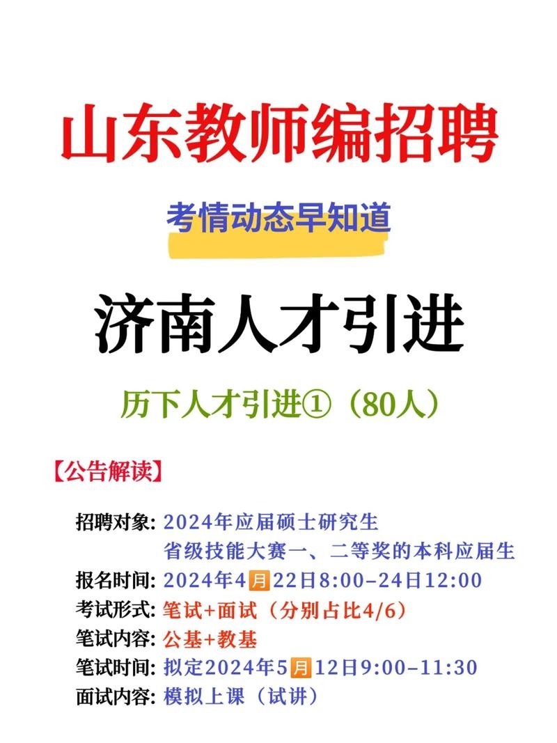 济南本地社区招聘 济南市社区招聘