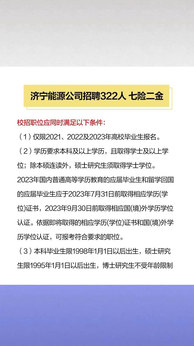 济宁本地工作招聘 济宁附近工作招聘