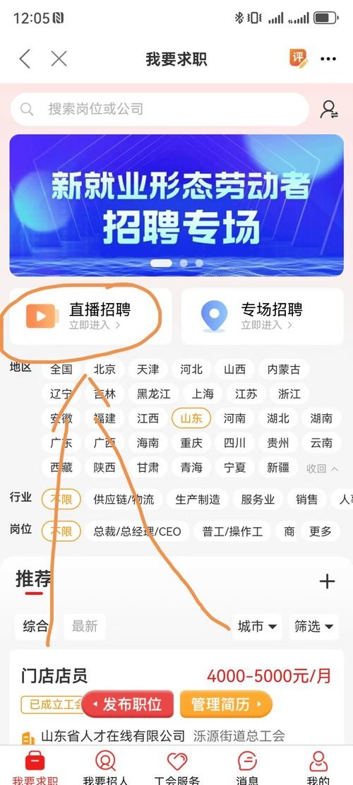 济宁本地招聘信息在哪找 济宁求职招聘