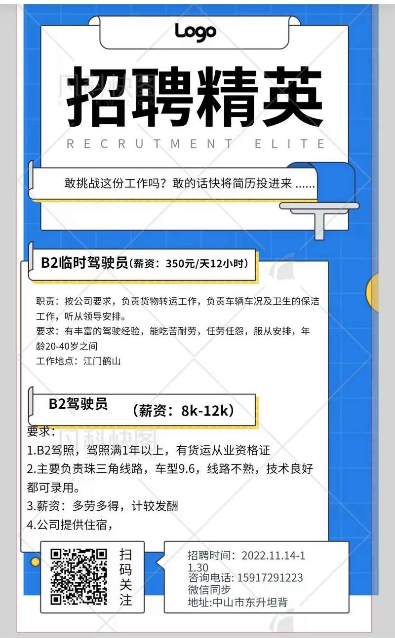 济宁本地招聘司机 最新招聘司机