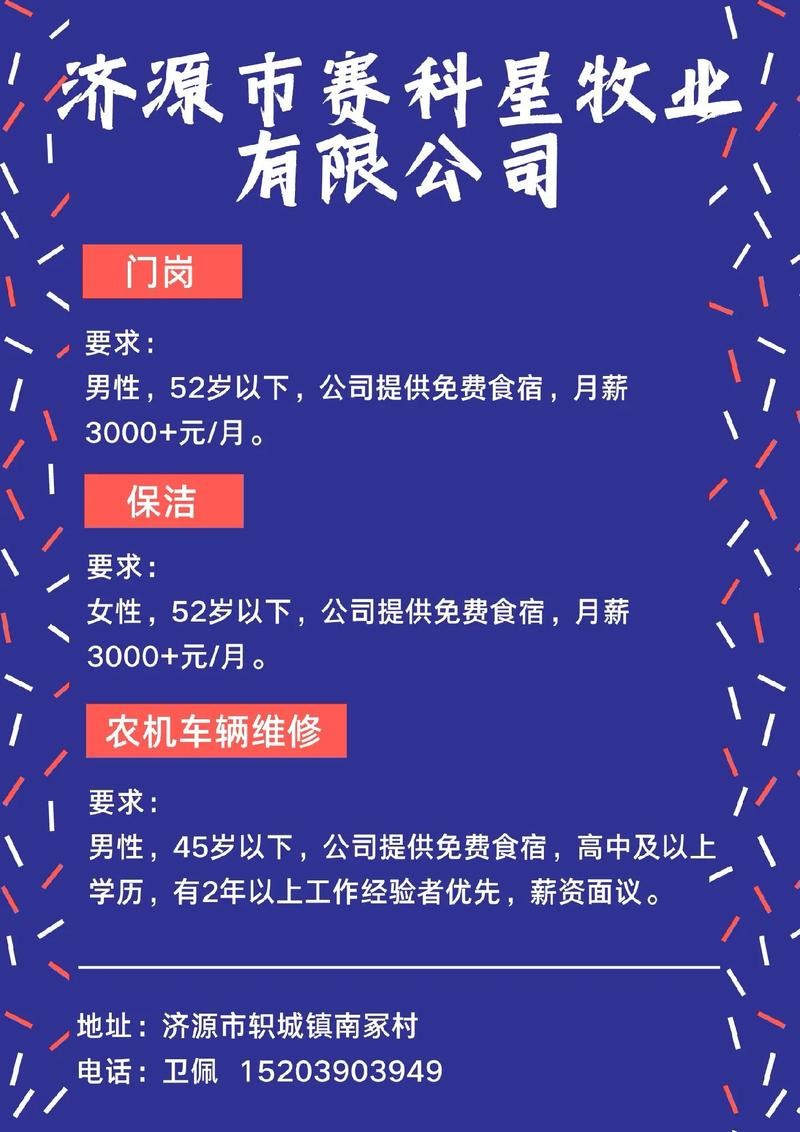 济源最新本地招聘 济源招聘信息网最新招聘