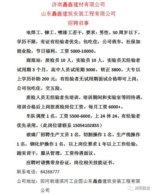 济阳本地招聘网最新招聘 济阳本地招聘网最新招聘信息查询