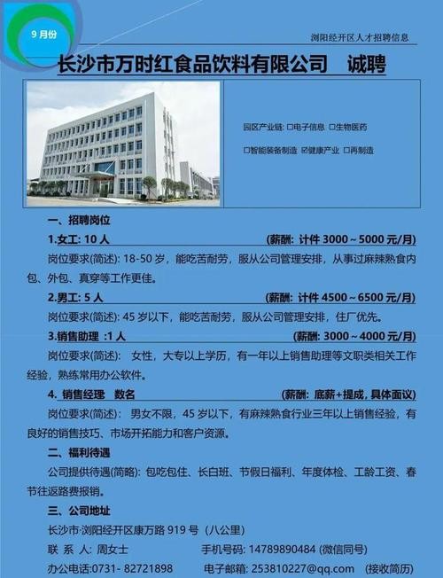 浏阳本地招聘 浏阳最新招聘