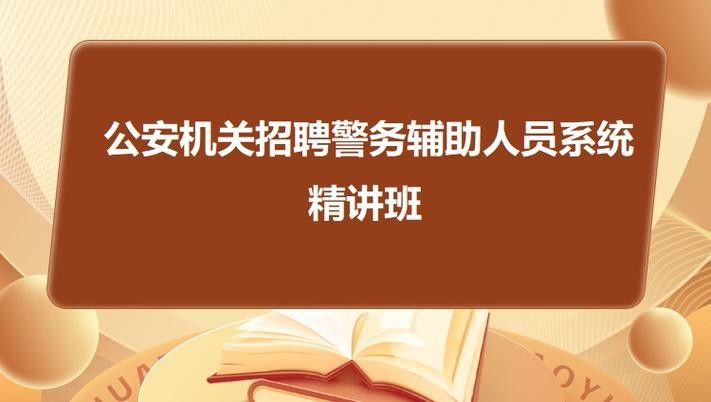 浙江公安本地招聘 公安招警考试