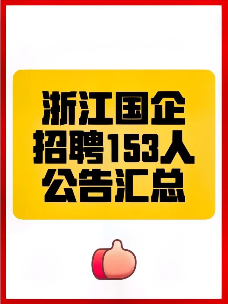 浙江本地招聘公众号有哪些 浙江找工作的公众号