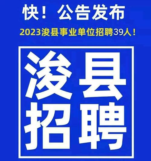 浚县本地招聘 浚县招聘信息大全