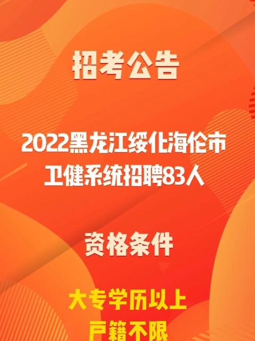 海伦本地哪有招聘工作 海伦市招聘网