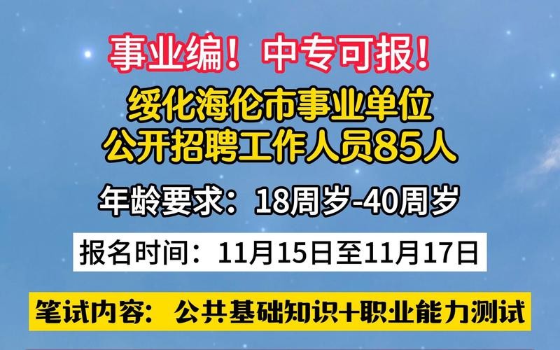 海伦本地工作招聘 海伦本地招工信息