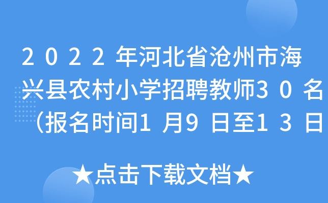 海兴本地招聘 海兴人才网招聘信息