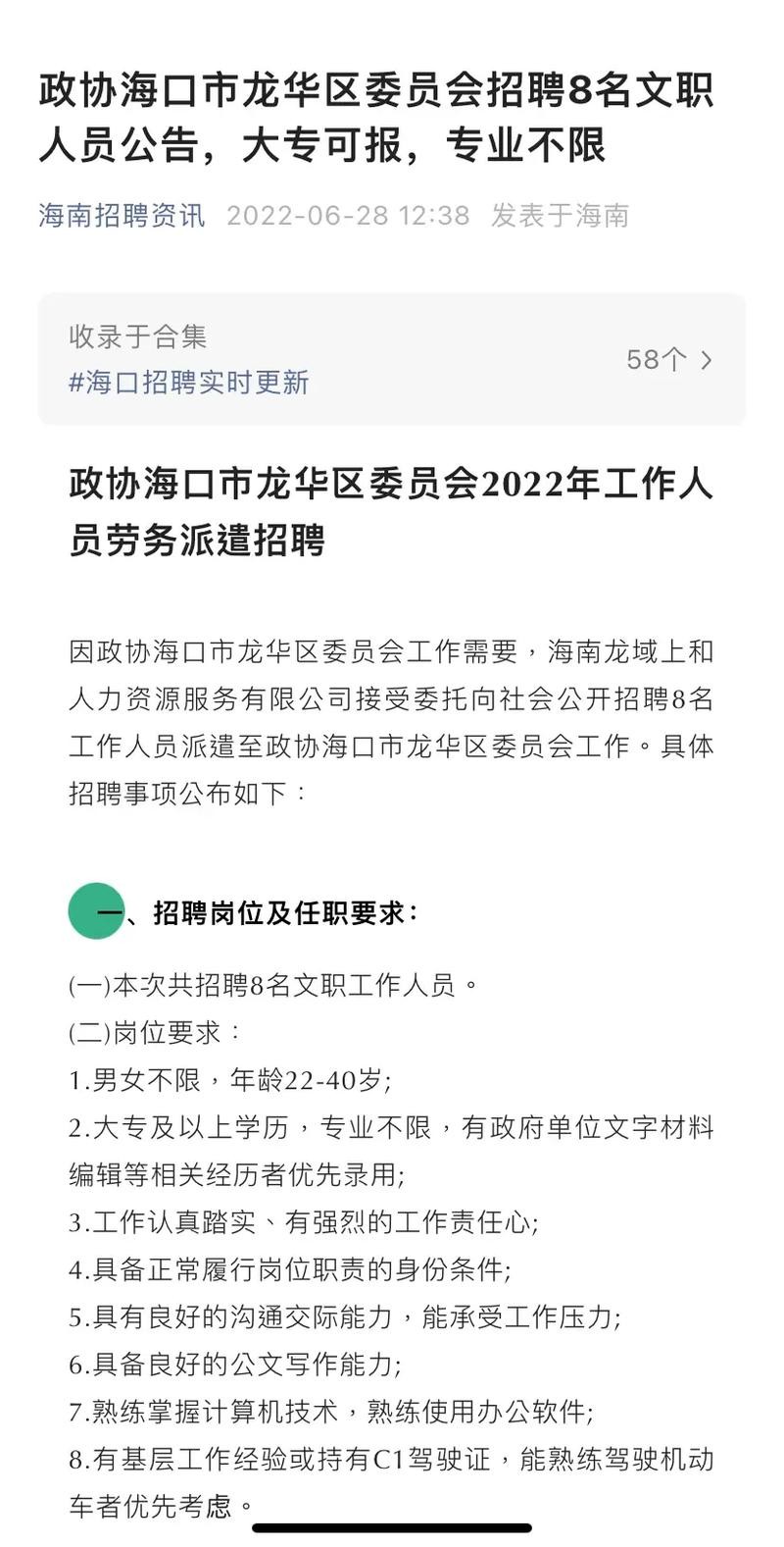 海南本地招聘网站 海南招聘在线app