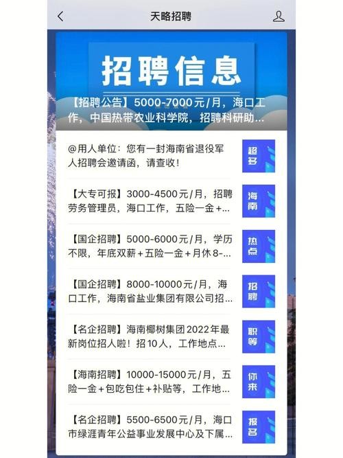 海南本地招聘网站 海南招聘在线app