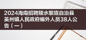 海南陵水县本地招聘 海南陵水县本地招聘网站