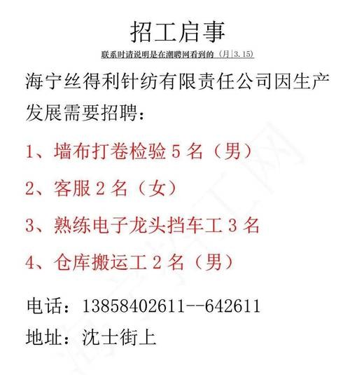 海宁本地招聘信息 海宁本地招聘信息网