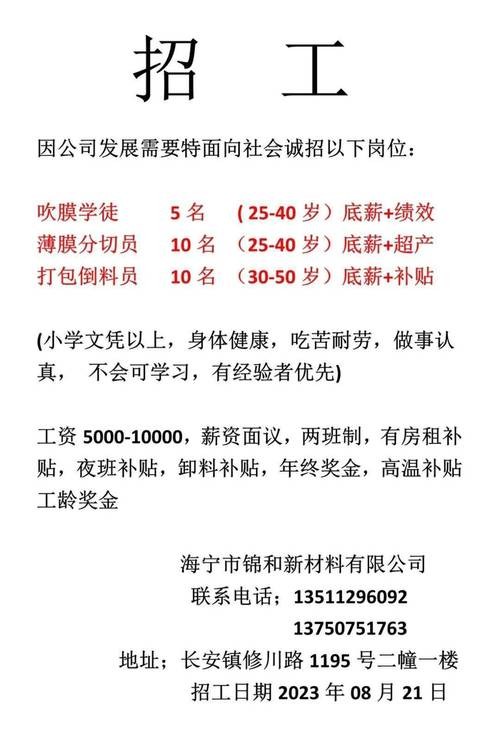 海宁本地招聘信息 海宁本地招聘信息网