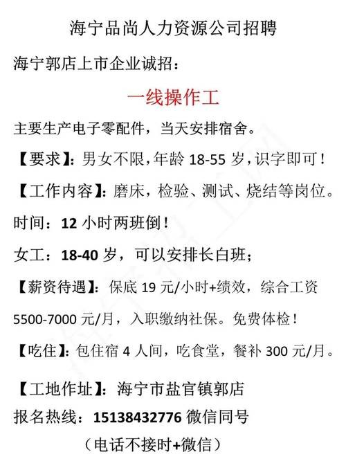 海宁本地招聘平台 海宁信息平台