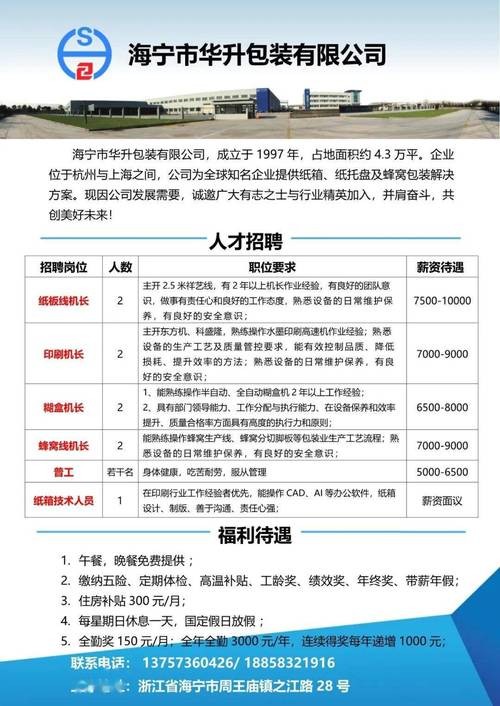 海宁本地有哪些大厂招聘 海宁大公司有哪几家,都招工吗