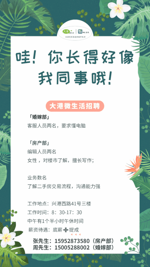 海宁本地红娘招聘 海宁本地红娘招聘信息