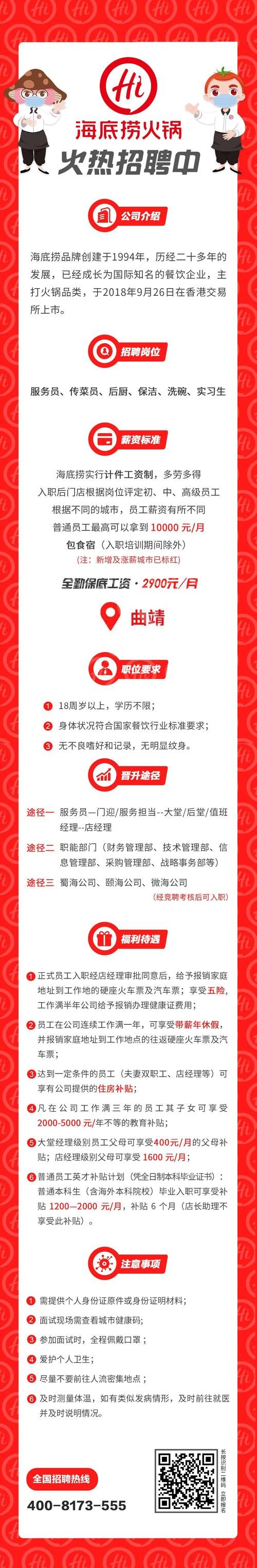 海底捞招聘只招本地人吗 海底捞招聘只招本地人吗知乎