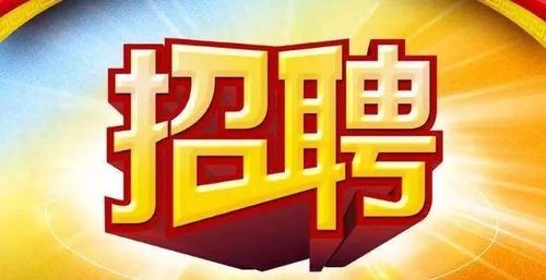 海拉尔本地最新招聘保安 【海拉尔保安招聘网｜海拉尔保安招聘信息】