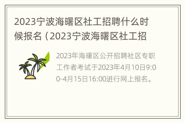 海曙区本地招聘哪家好 海曙区招工