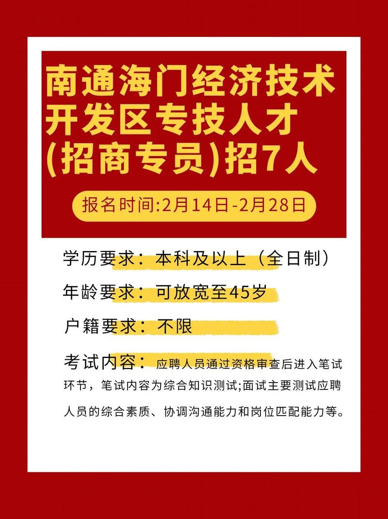 海门本地招聘平台 海门招聘网站