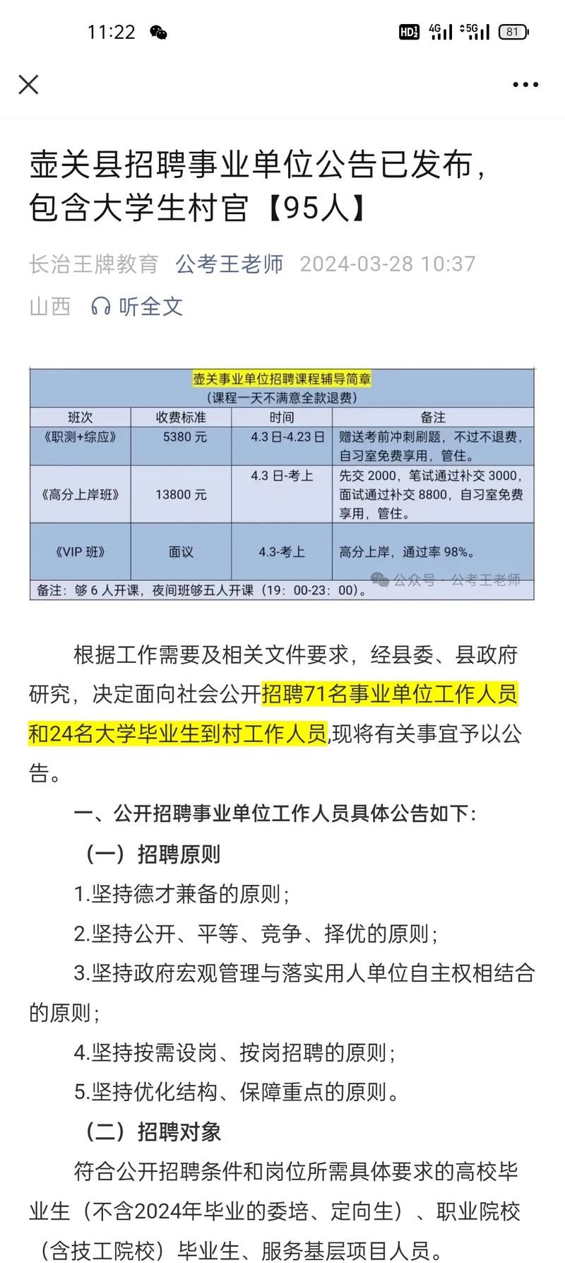 海门村官本地招聘 海门村官招聘2021