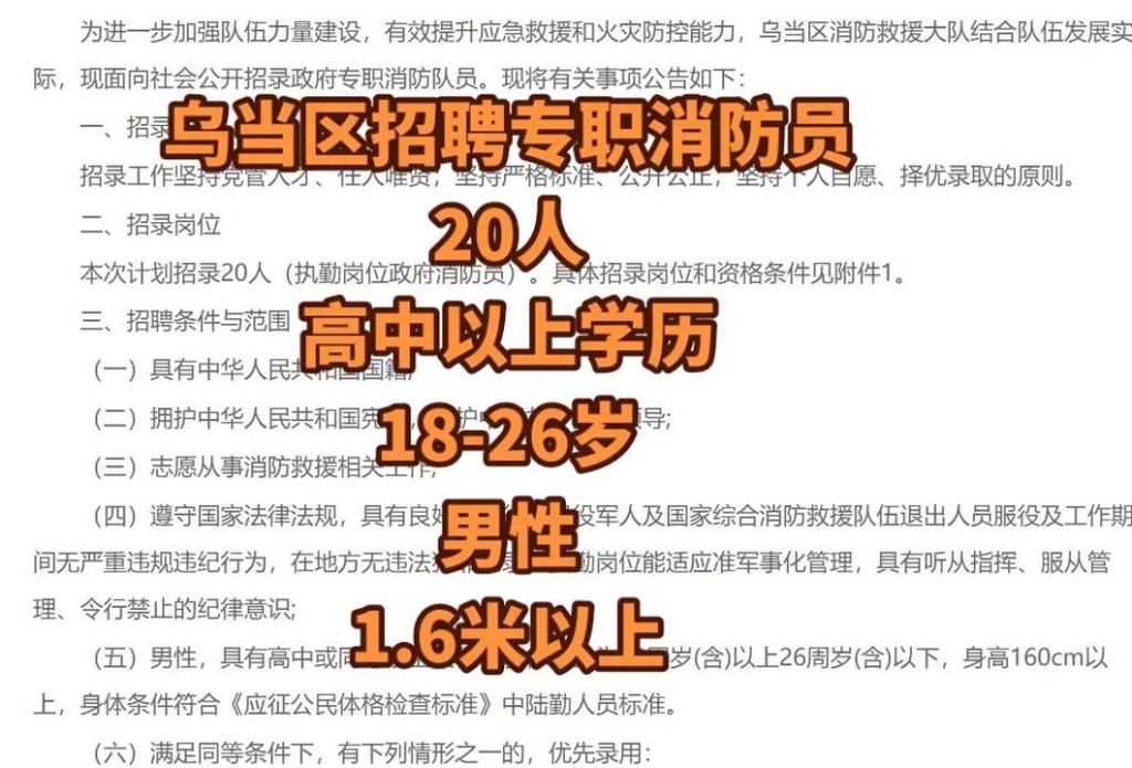 消防员为啥要招聘本地人 为什么消防员都是外地的