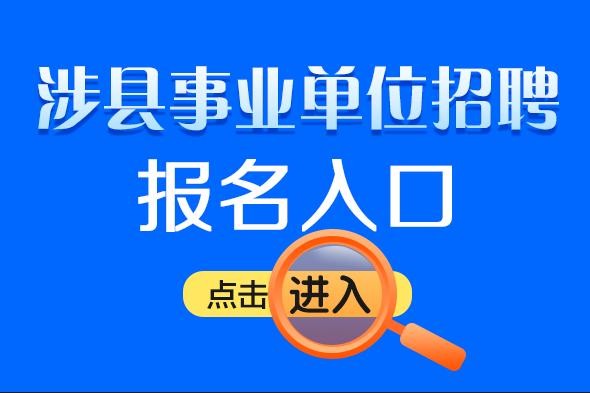 涉县本地招聘 涉县招聘100网