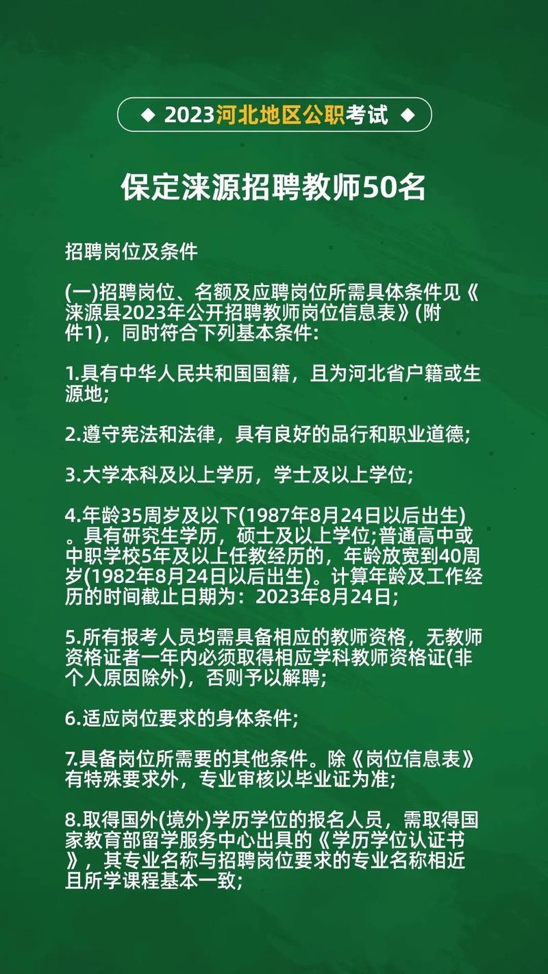 涞源本地招聘 涞源本地招聘信息网