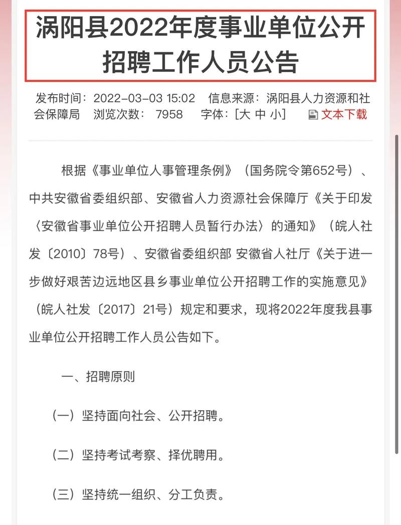 涡阳县本地找工作招聘 涡阳县本地找工作招聘最新信息