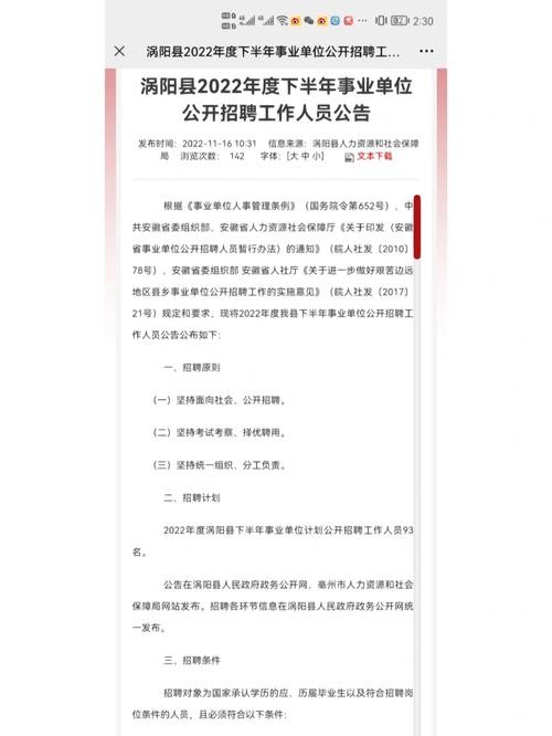 涡阳本地招聘 涡阳招聘网最新招聘信息