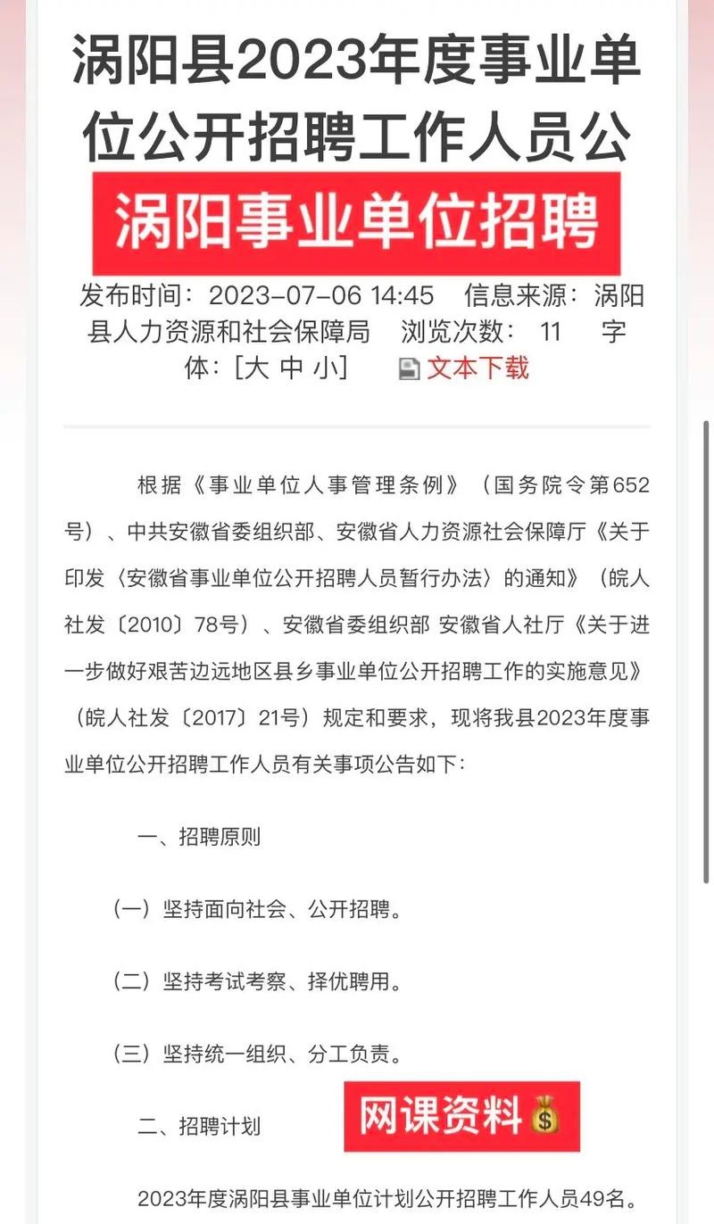 涡阳本地招聘 涡阳招聘网最新招聘信息