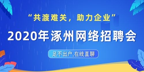 涿州本地商家招聘 涿州业务员招聘信息