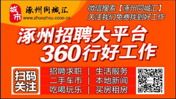 涿州本地商家招聘 涿州业务员招聘信息