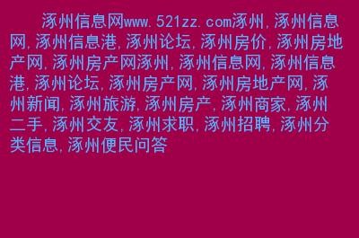 涿州本地招聘软件有哪些 涿州招聘网