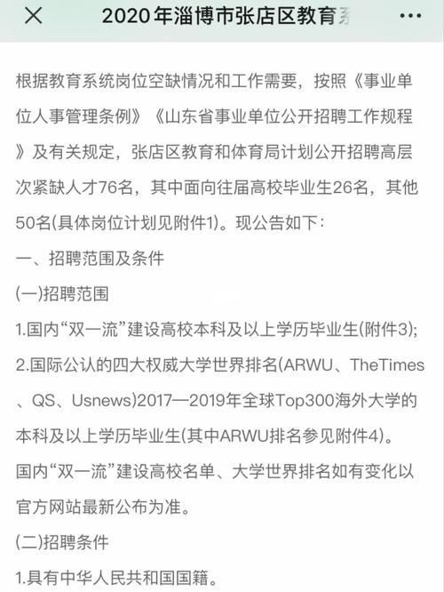 淄博张店本地招聘 淄博张店本地招聘信息最新