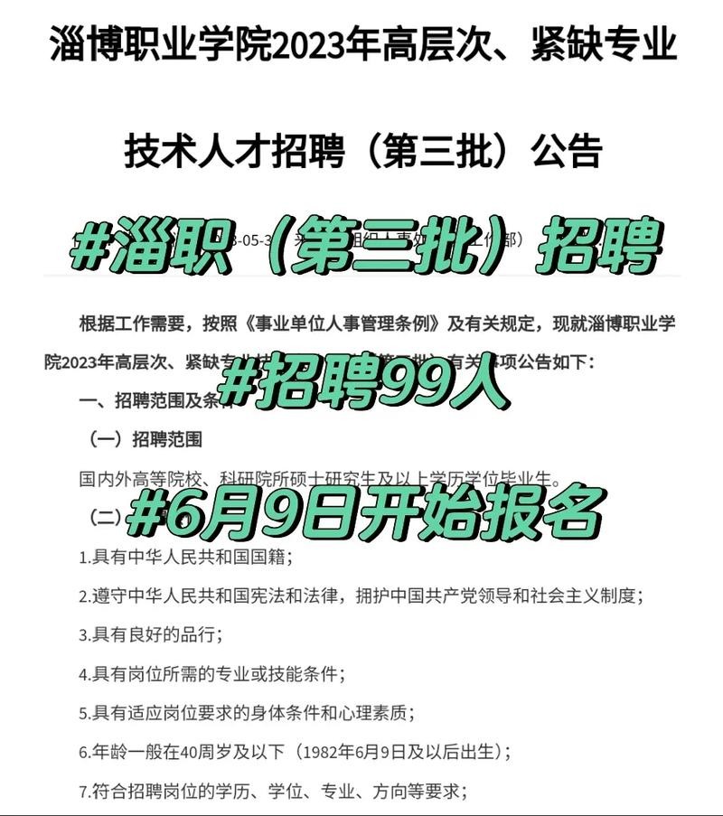 淄博本地招聘信息在哪里 淄博本地招工信息