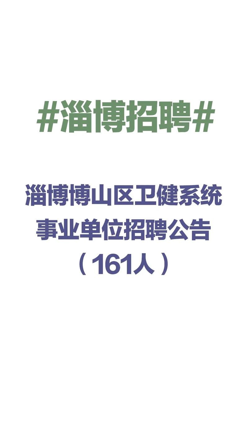 淄博本地招聘平台有哪些 淄博有哪些招聘信息平台