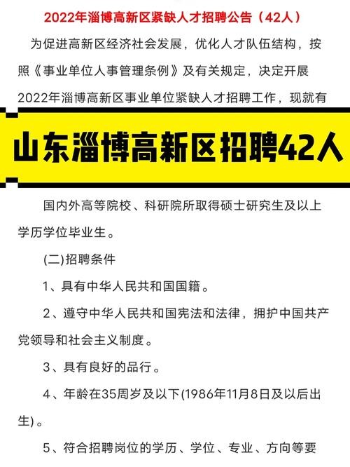 淄博本地招聘推荐 淄博当地招聘网站