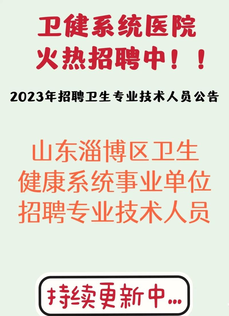 淄博本地招聘推荐 淄博当地招聘网站