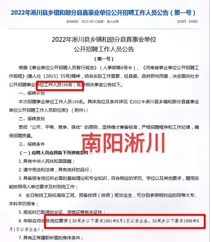 淅川本地企业招聘 淅川县有什么公司招聘