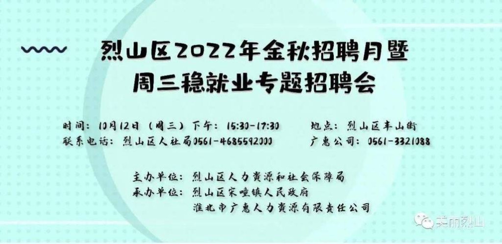 淮北市本地招聘会在哪里 淮北有哪些招聘网站