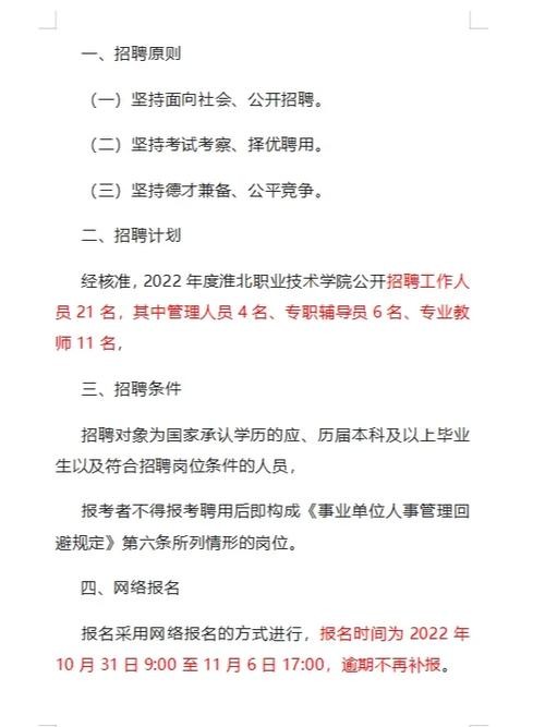 淮北市本地招聘信息最新 淮北招聘网