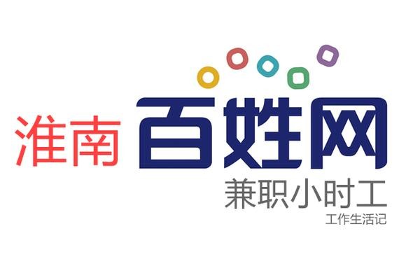 淮南本地暑假工招聘 淮南兼职招聘工资日结