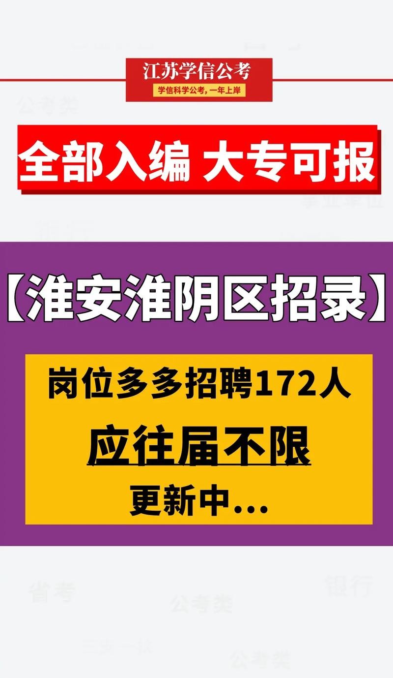 淮安本地招聘平台 淮安本地招聘平台官网