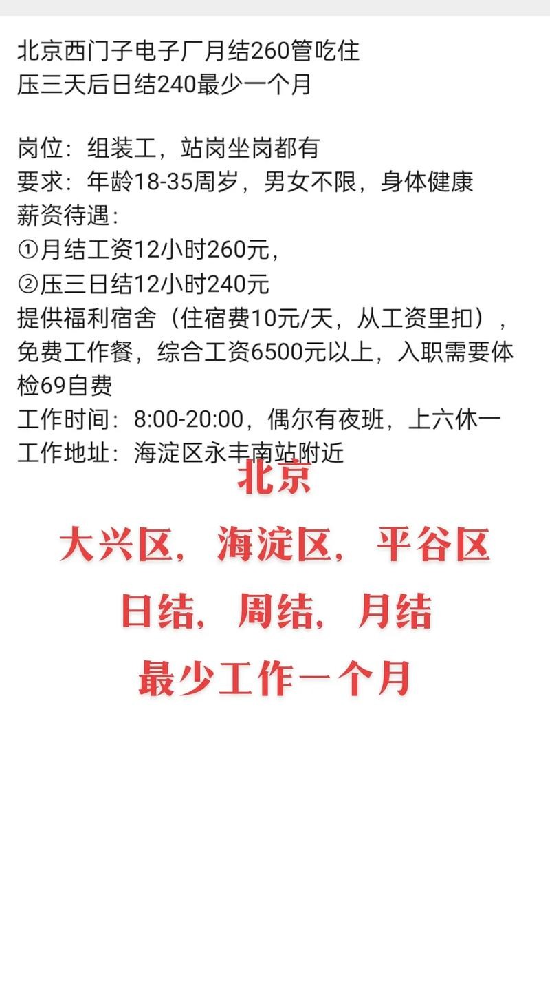 淮安本地招聘日结工 淮安最新兼职日结招聘信息