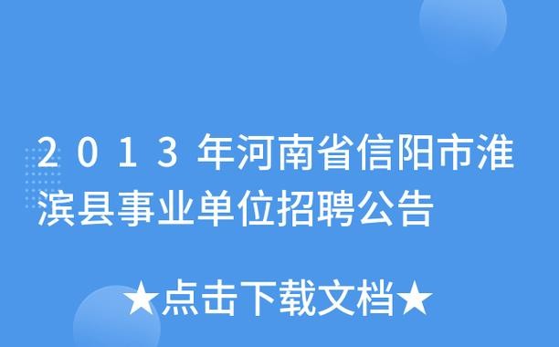 淮滨本地招聘 淮滨本地招聘信息网