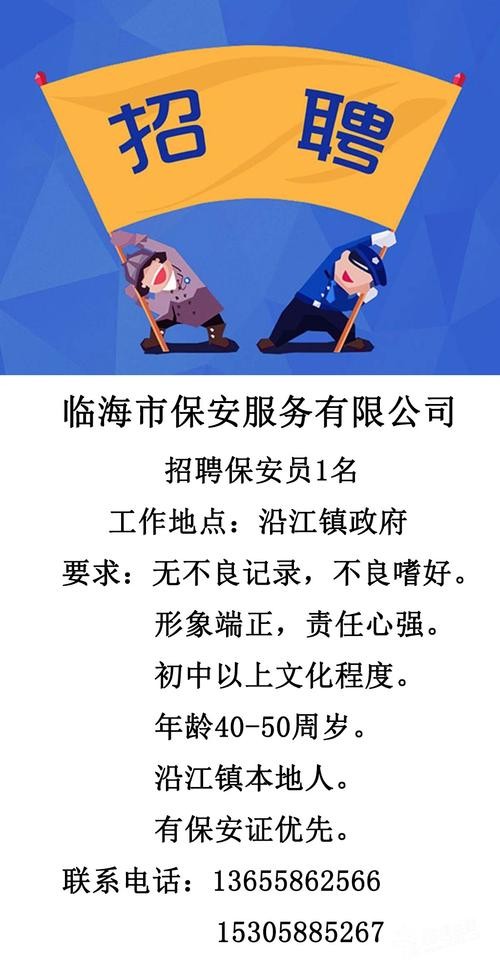 深圳保安招聘本地 深圳招聘保安50至60岁